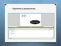 Картинка с результатом