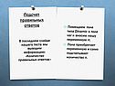 Подсчет правильных ответов