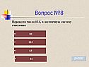 Тестирование по информатике