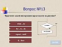 Вопрос №13