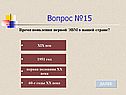 Вопрос №15