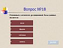 Вопрос №18