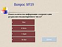 Вопрос №19
