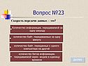 Вопрос №23