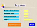 Результат: