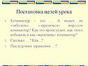 Компьютер