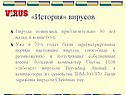 Вирусы