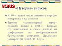 Число активных вирусов