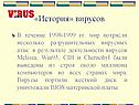 Типы компьютерных вирусов
