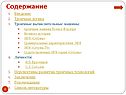 Содержание