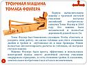 Троичная машина Томаса Фоулера