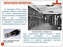 Немного истории…