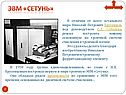 Троичная ЭВМ