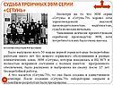 Судьба троичных ЭВМ серии «Сетунь»