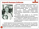 Сергей Львович Соболев