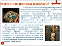 Перспективы троичных технологий