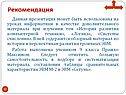Рекомендация