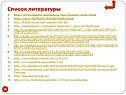 Список литературы