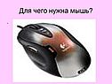 Управление компьютером с помощью меню