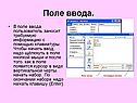 Поле ввода