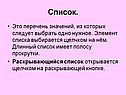 Список