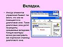 Вкладки