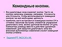 Командные кнопки