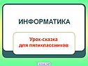Информатика
