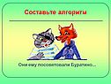 Алгоритм