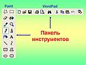 Панель инструментов
