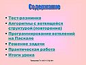 Содержание