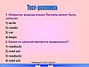 Тест- разминка