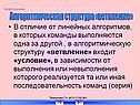 Алгоритмическая структура «ветвление»