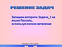 Решение задач