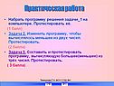 Практическая работа