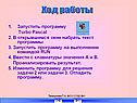 Ход работы