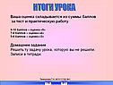 Итоги урока