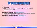 Источники информации