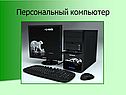 Устройства компьютера и их функции