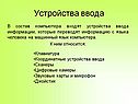 Устройства ввода