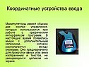 Манипуляторы