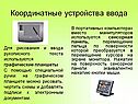 Сенсорная панель