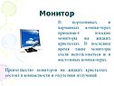 Устройства вывода данных