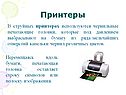 Чернильные печатающие головки