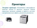 Лазерные принтеры