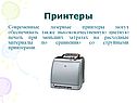 Расходные материалы