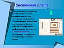 Системная плата