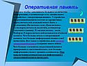 «Устройство компьютера» 2 класс