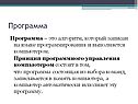 Программа