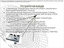 Устройства ввода